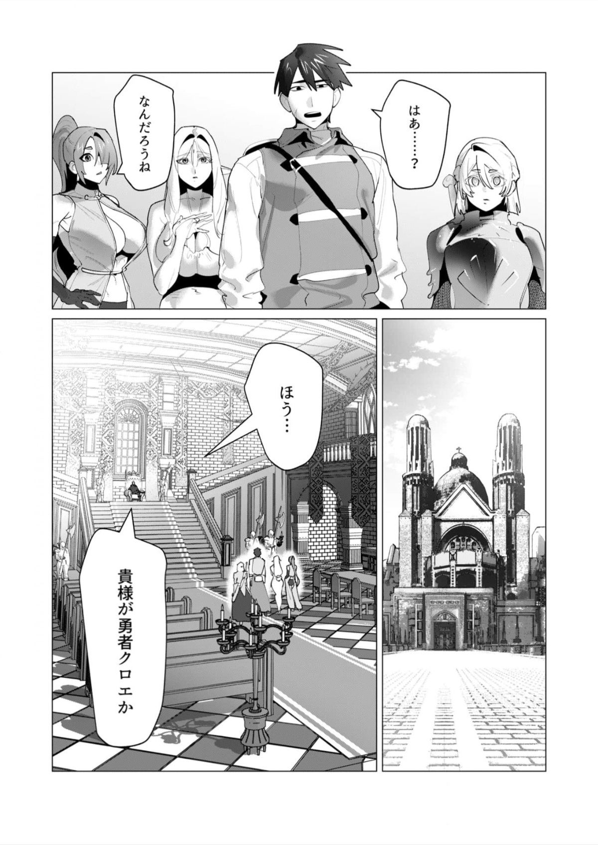 Yuusha-sama wa Houshuu ni Hitozuma wo go Kibou desu chapter 25 raw - Page 32