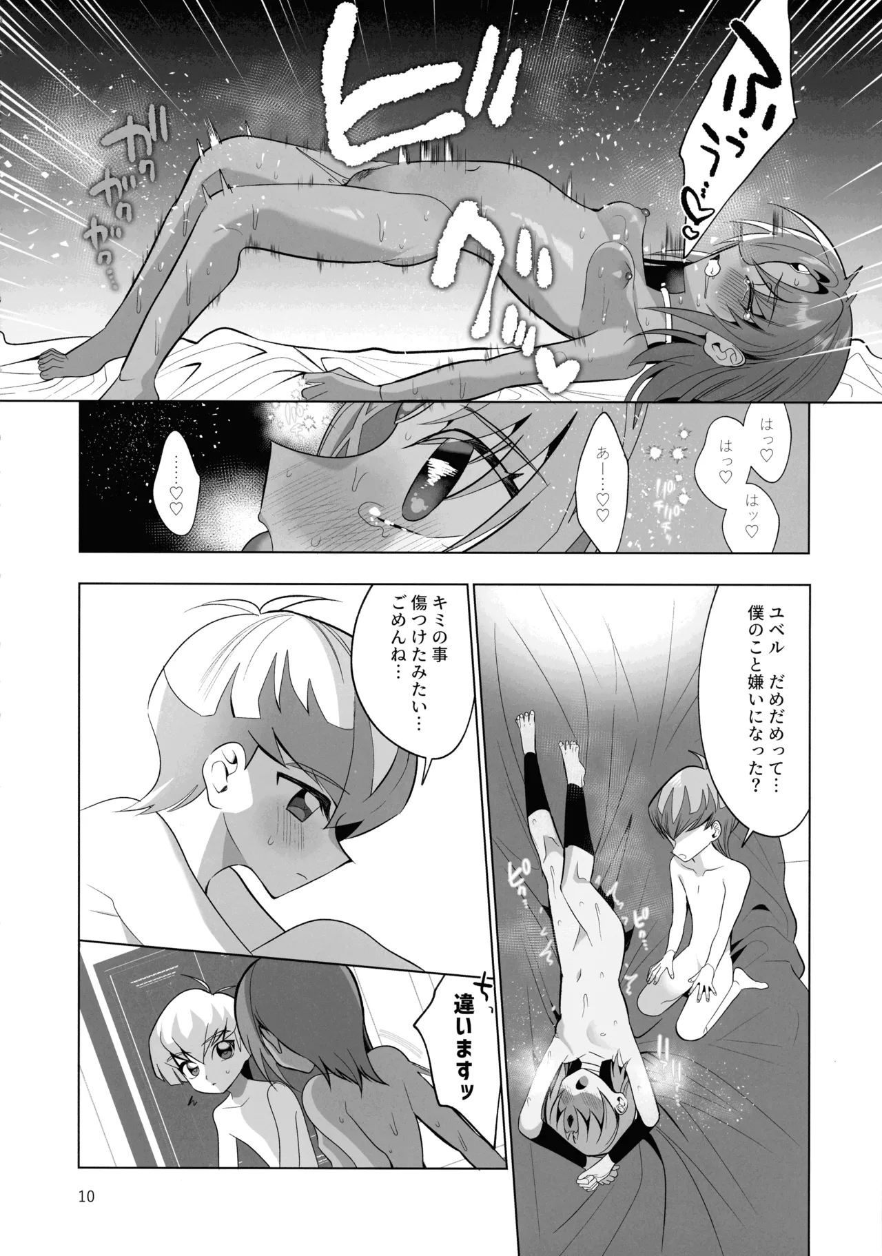 Zense Shishunki Seikoutan - Page 10