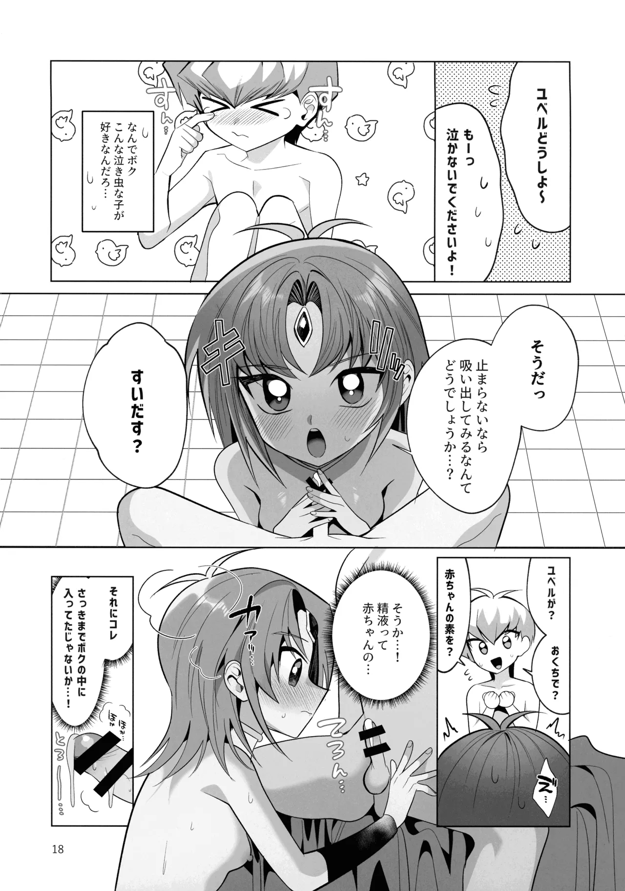 Zense Shishunki Seikoutan - Page 18