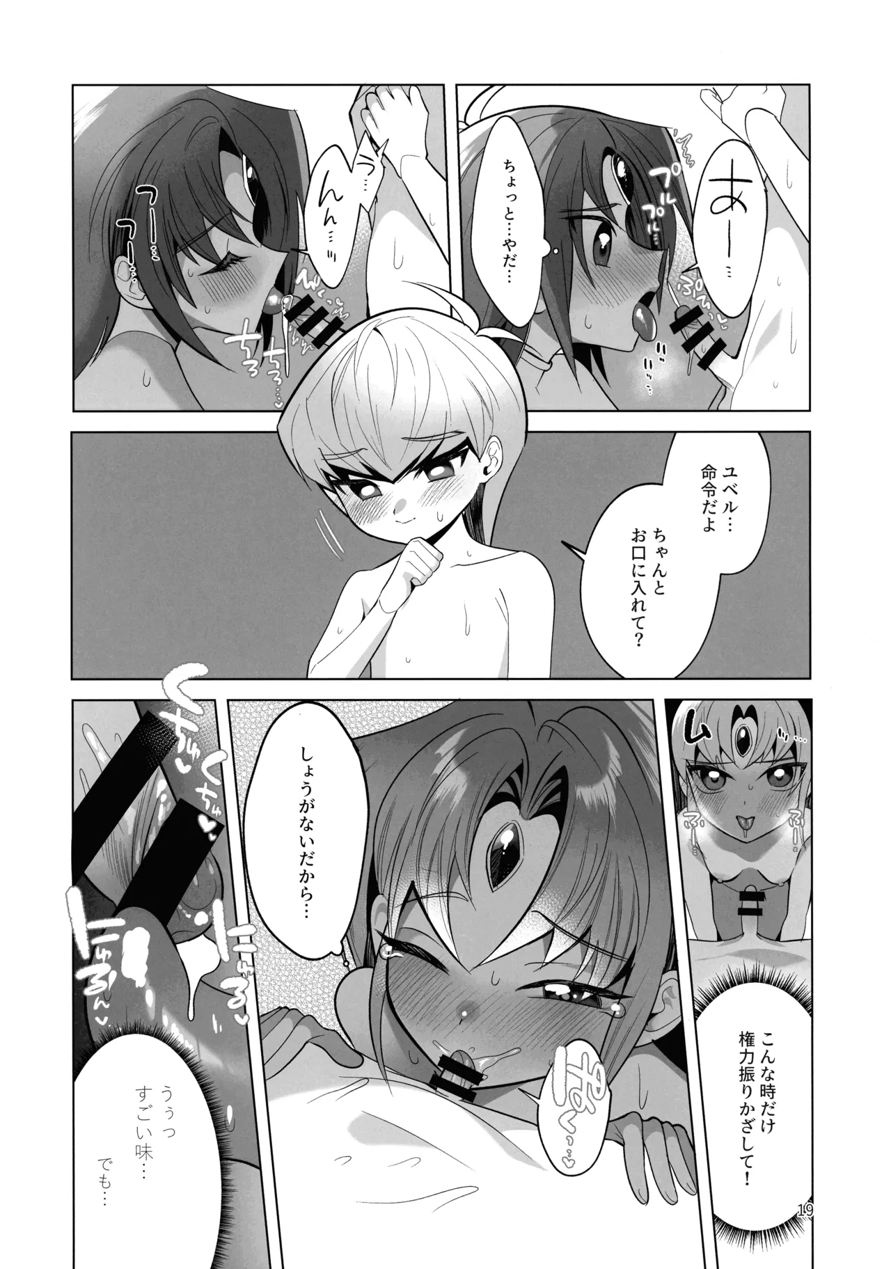 Zense Shishunki Seikoutan - Page 19