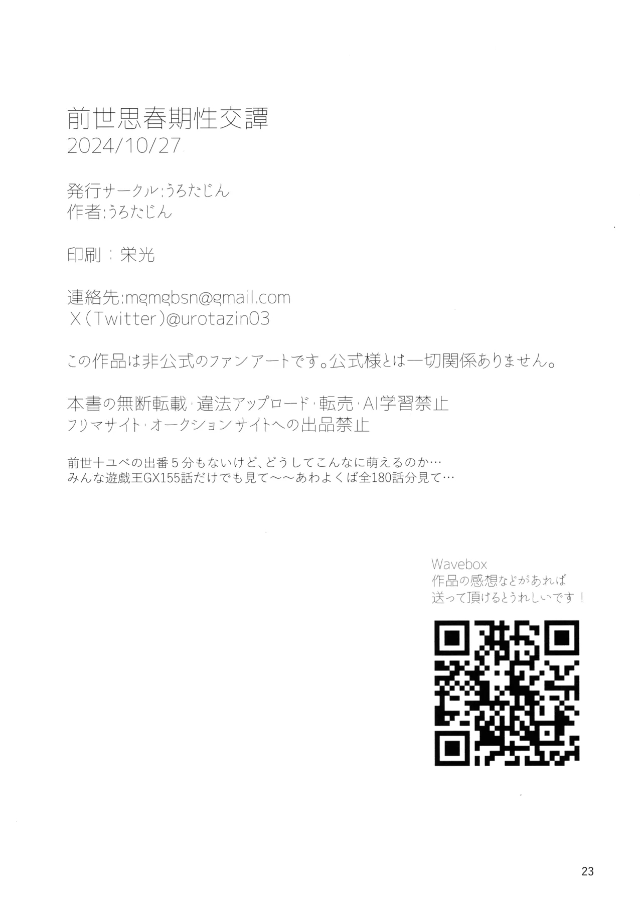 Zense Shishunki Seikoutan - Page 23