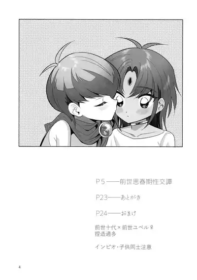 Zense Shishunki Seikoutan 4