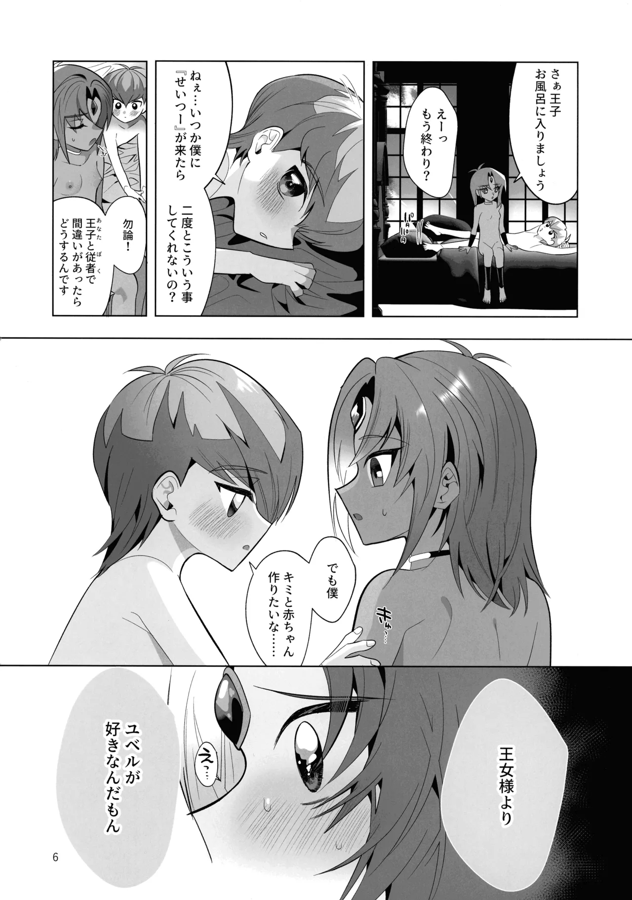 Zense Shishunki Seikoutan - Page 6