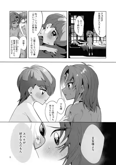 Zense Shishunki Seikoutan 6