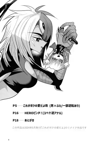 Kore ga Boku no Ai da yo Kai 4