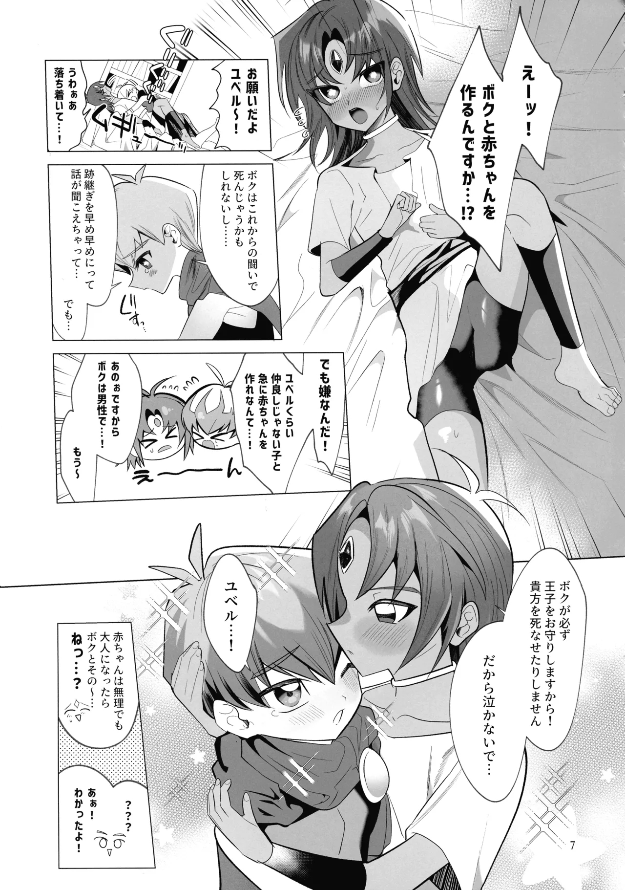 Kore ga Boku no Ai da yo Kai - Page 7