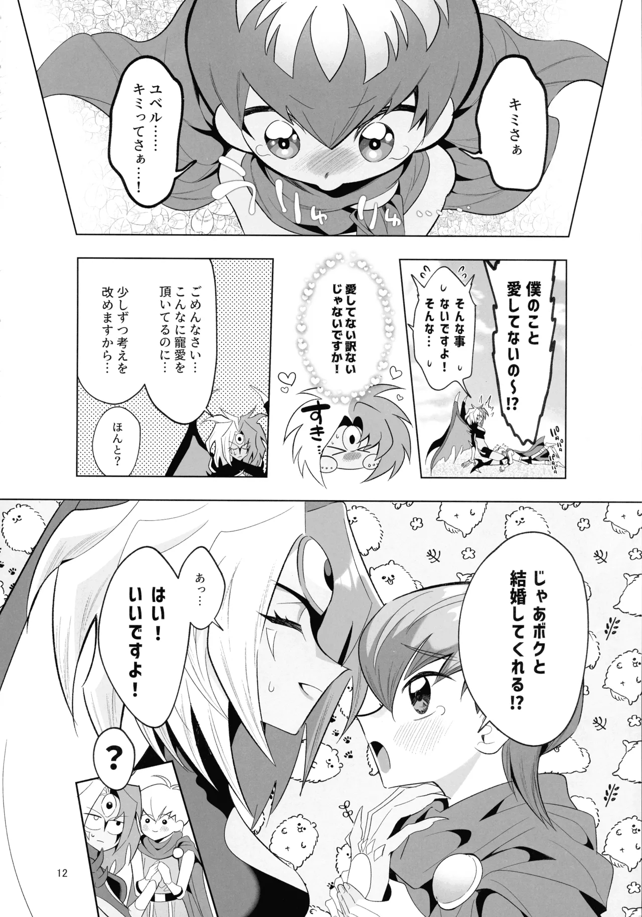 Eien no Ai o Katarou - Page 11