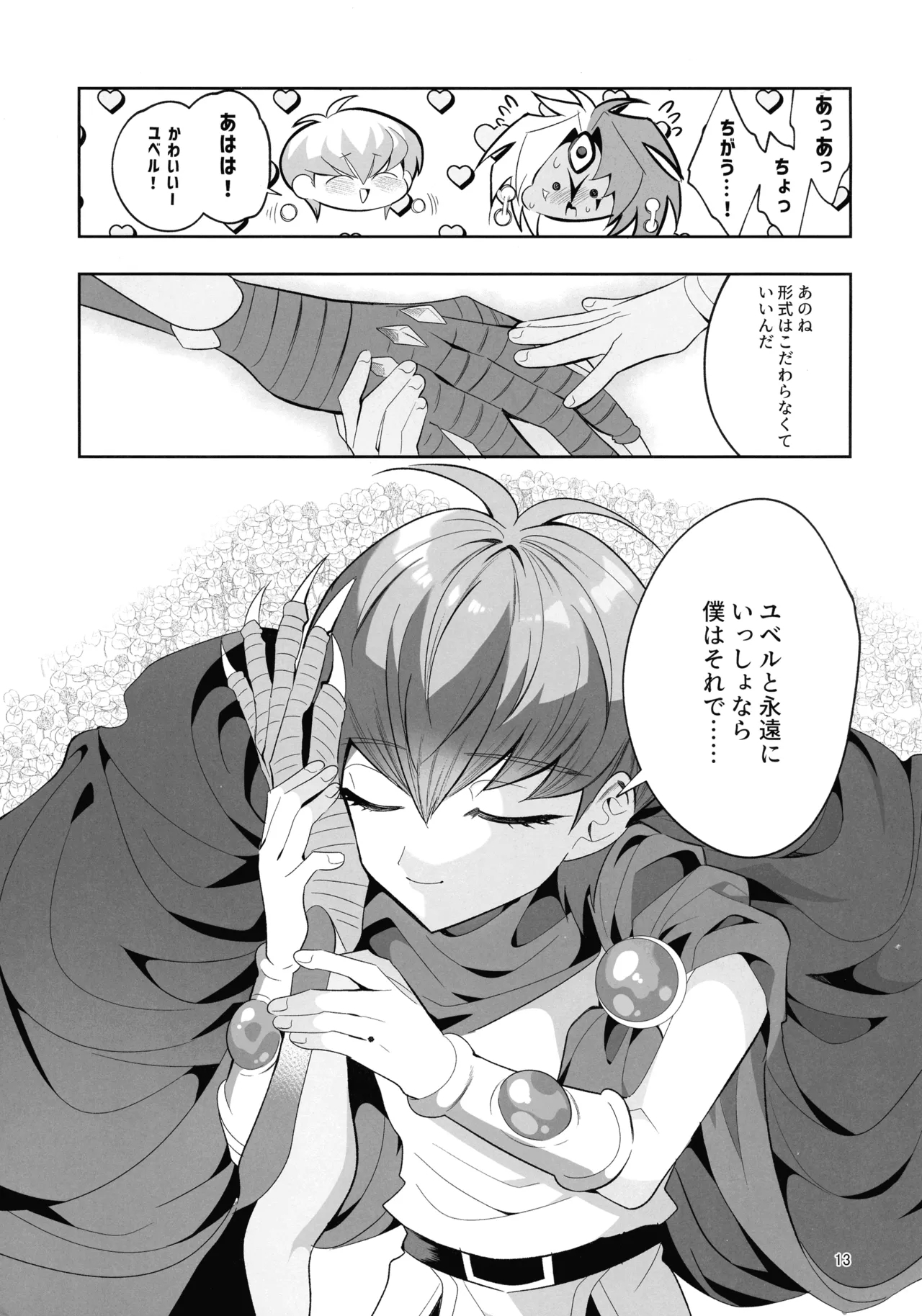 Eien no Ai o Katarou - Page 12