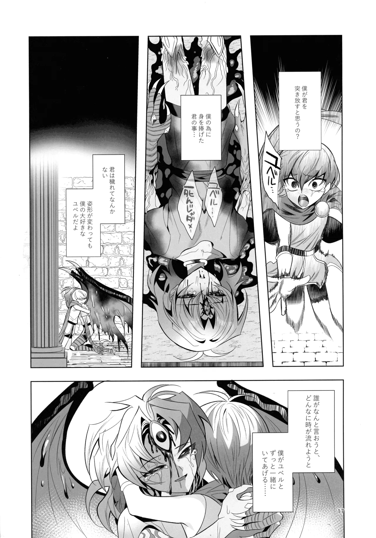 Eien no Ai o Katarou - Page 16
