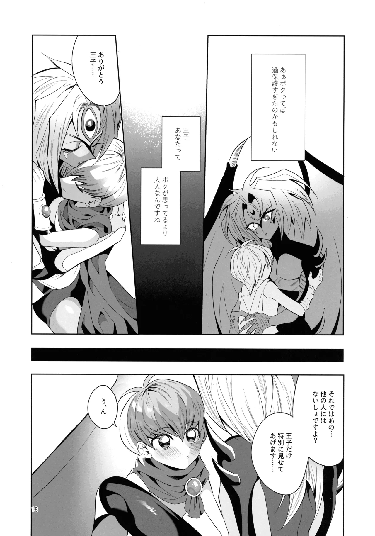 Eien no Ai o Katarou - Page 17