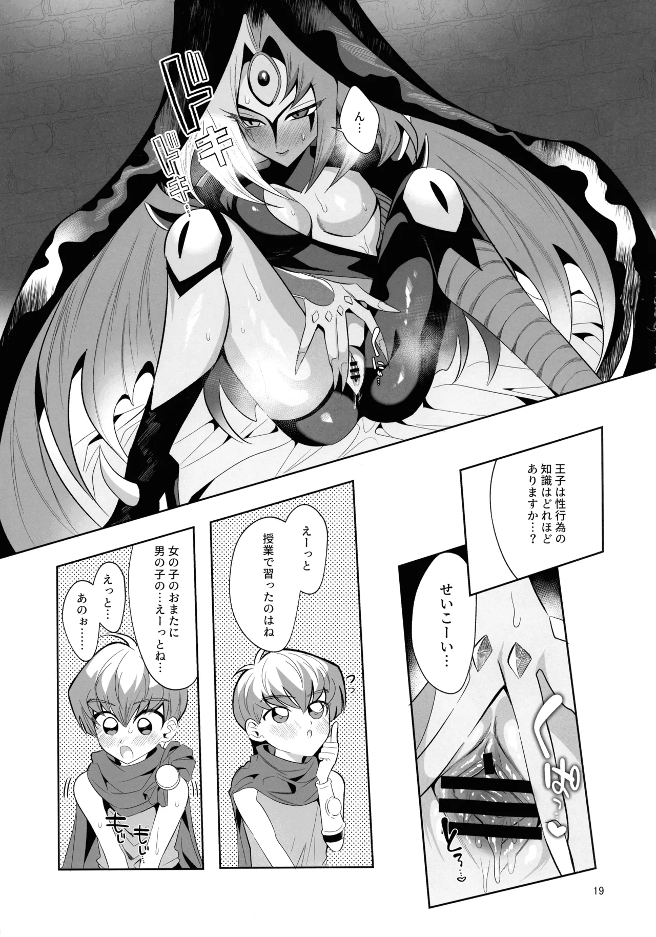 Eien no Ai o Katarou - Page 18