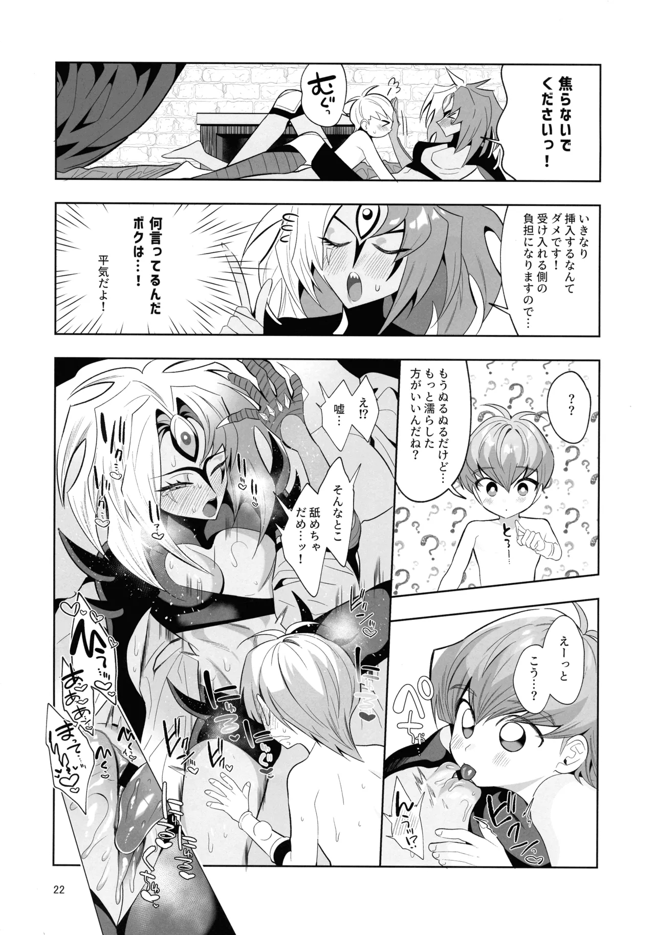 Eien no Ai o Katarou - Page 21