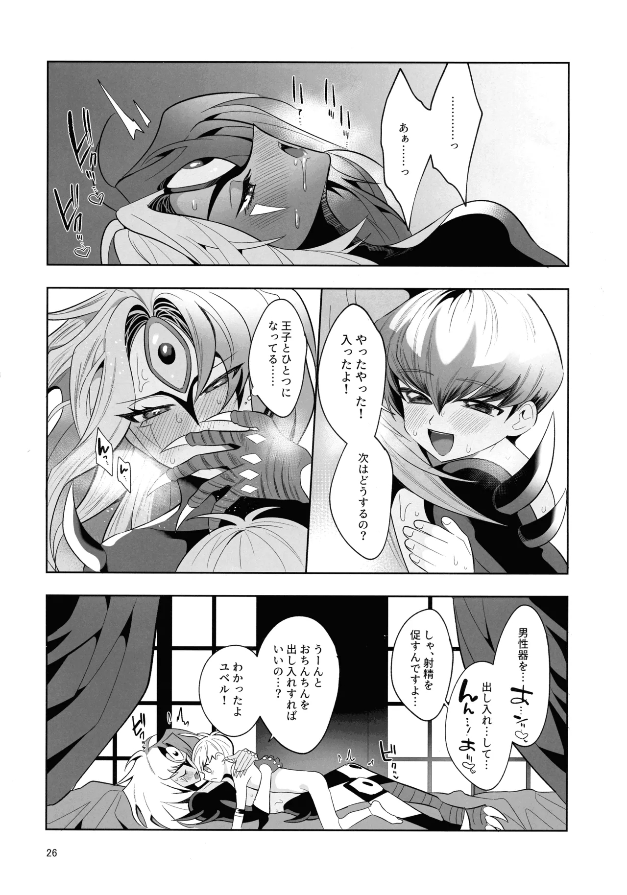 Eien no Ai o Katarou - Page 25