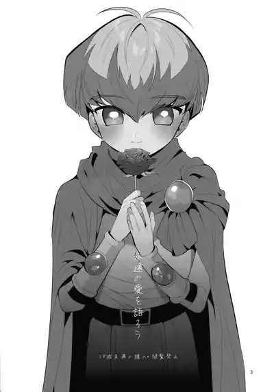 Eien no Ai o Katarou 2