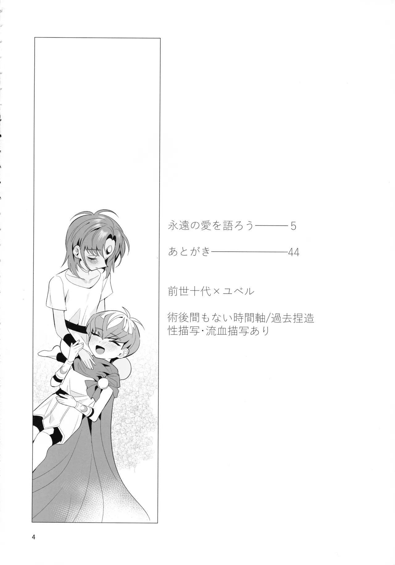 Eien no Ai o Katarou - Page 3