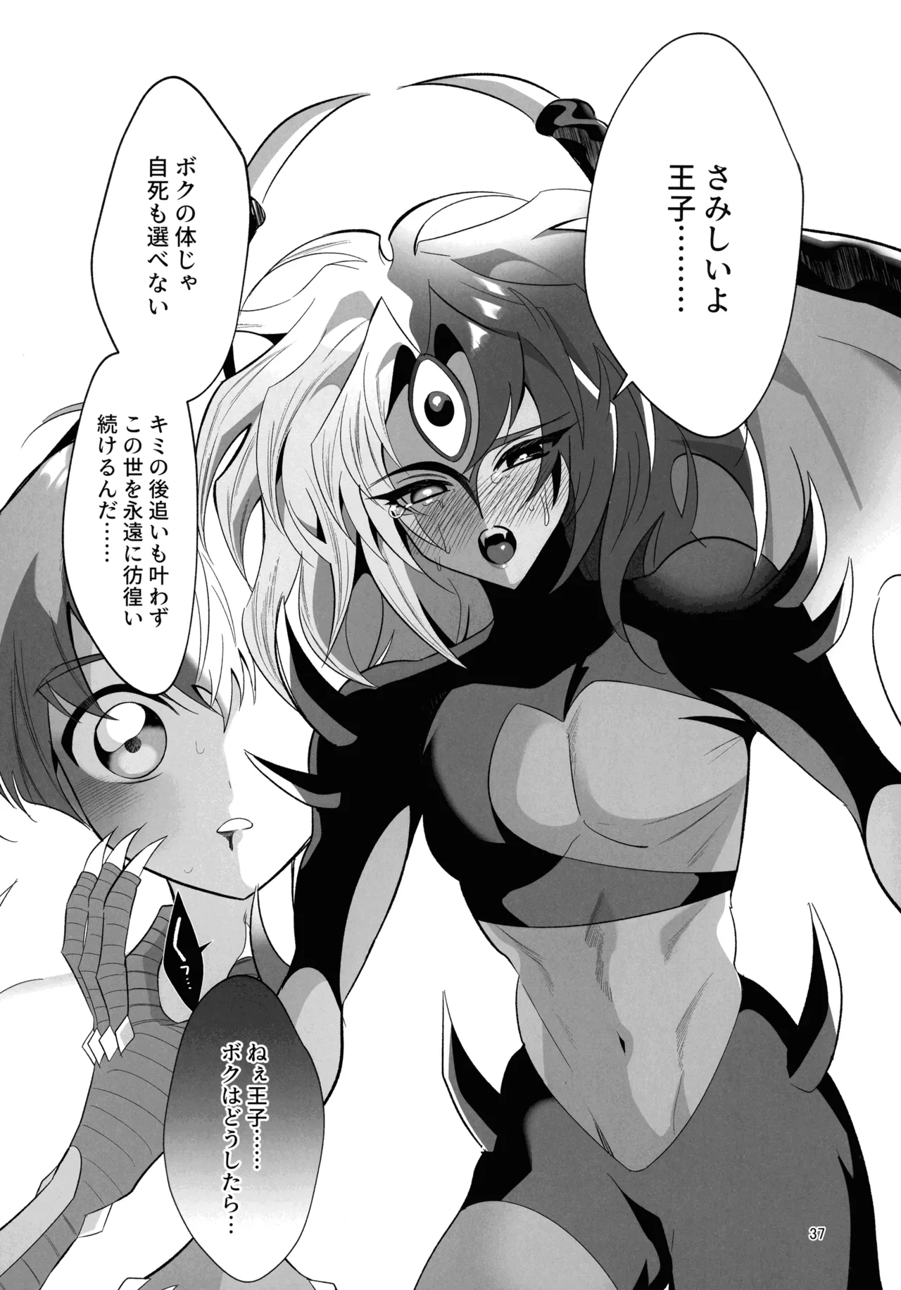 Eien no Ai o Katarou - Page 35
