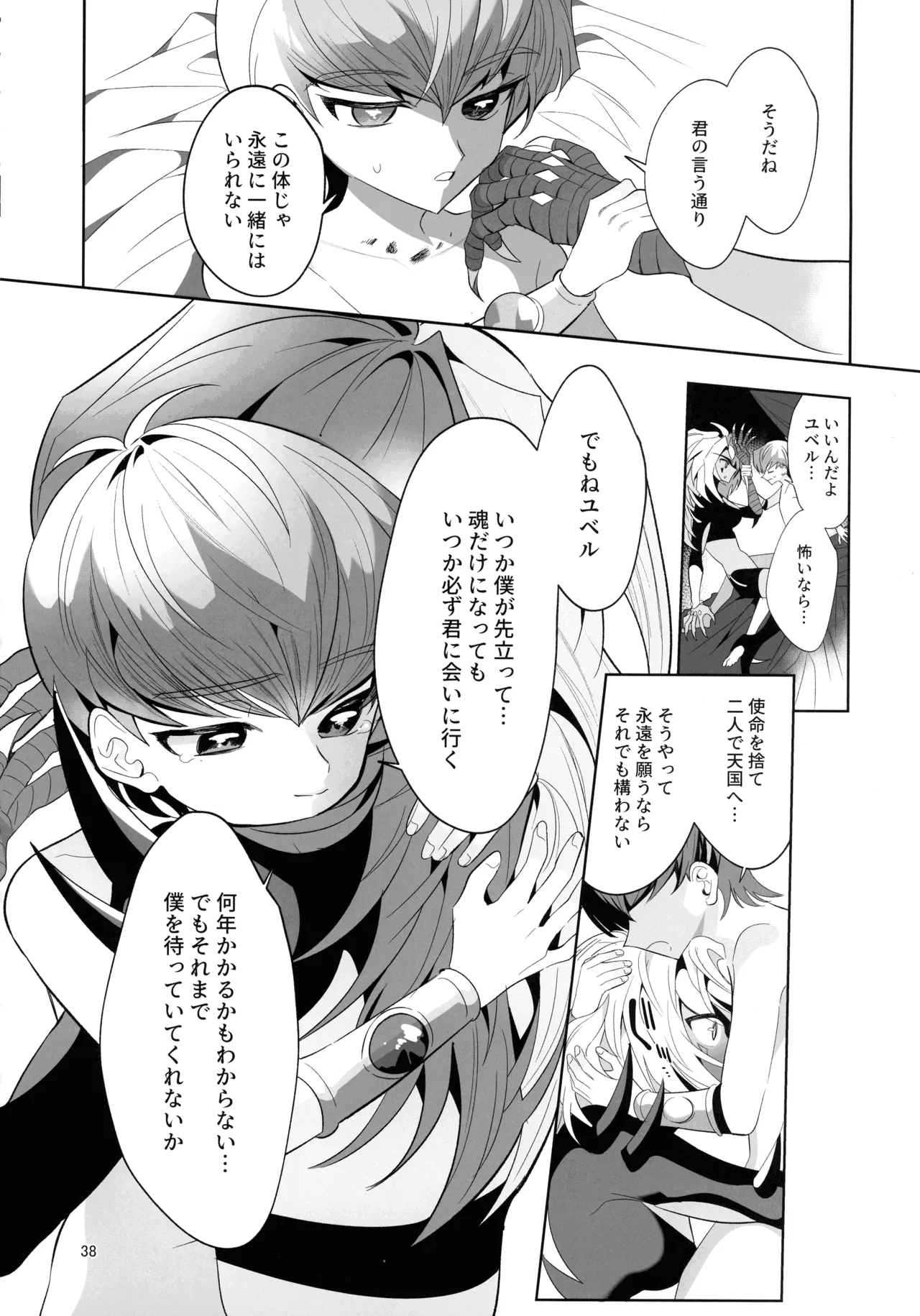 Eien no Ai o Katarou - Page 36
