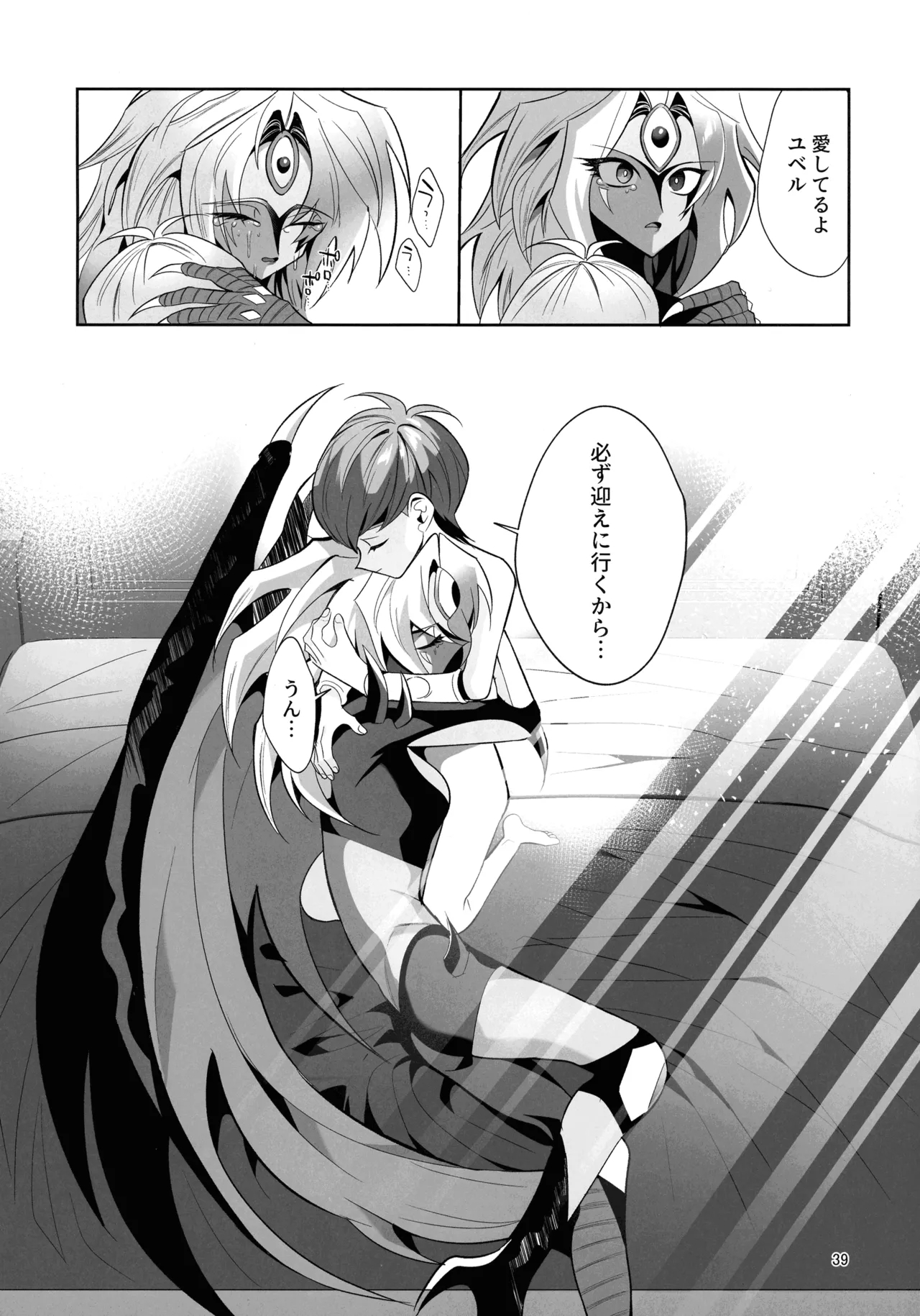 Eien no Ai o Katarou - Page 37