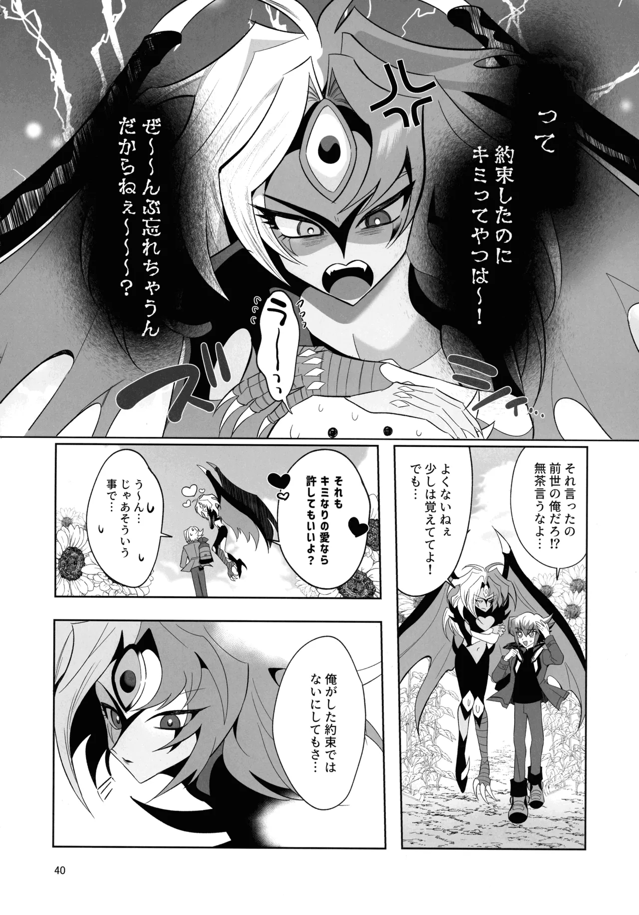 Eien no Ai o Katarou - Page 38