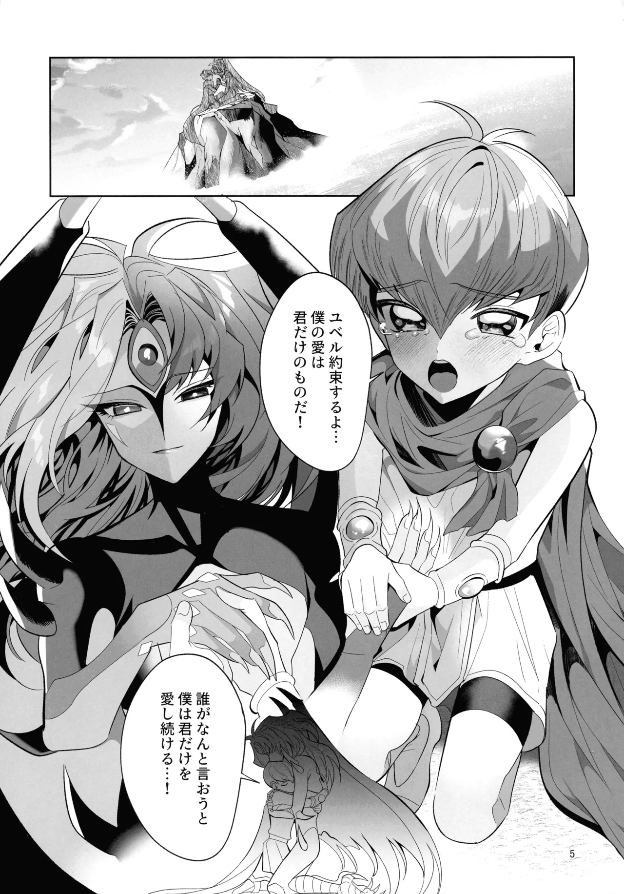 Eien no Ai o Katarou - Page 4