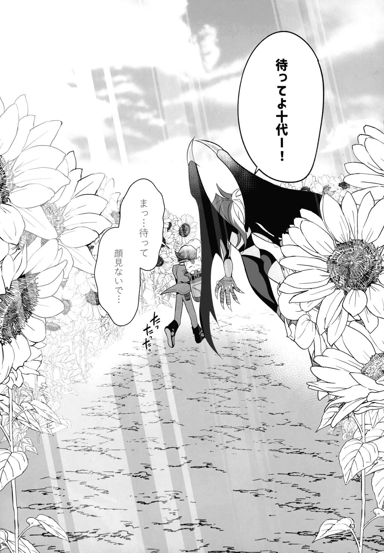 Eien no Ai o Katarou - Page 41