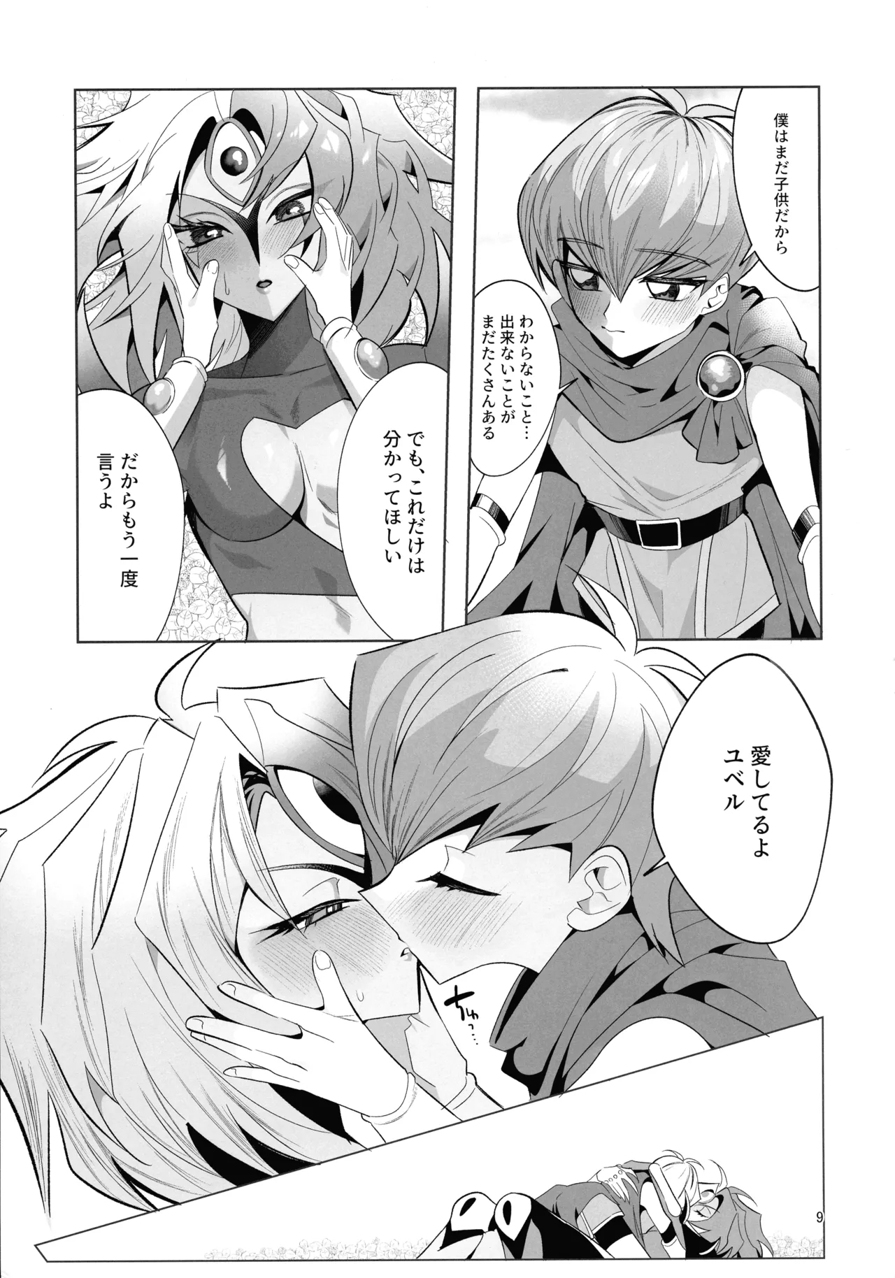 Eien no Ai o Katarou - Page 8