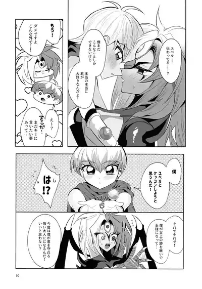 Eien no Ai o Katarou 9