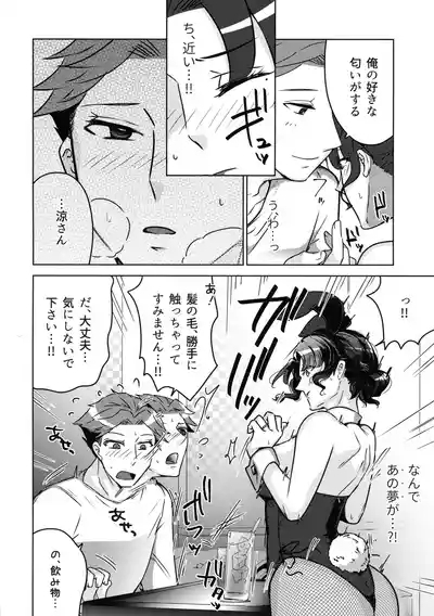 Suzu Sensei no Ura no Kao 2 10