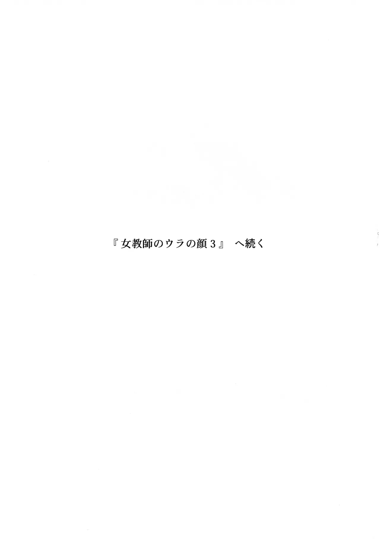 Suzu Sensei no Ura no Kao 2 - Page 35