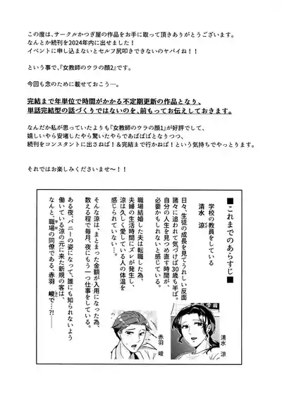 Suzu Sensei no Ura no Kao 2 4