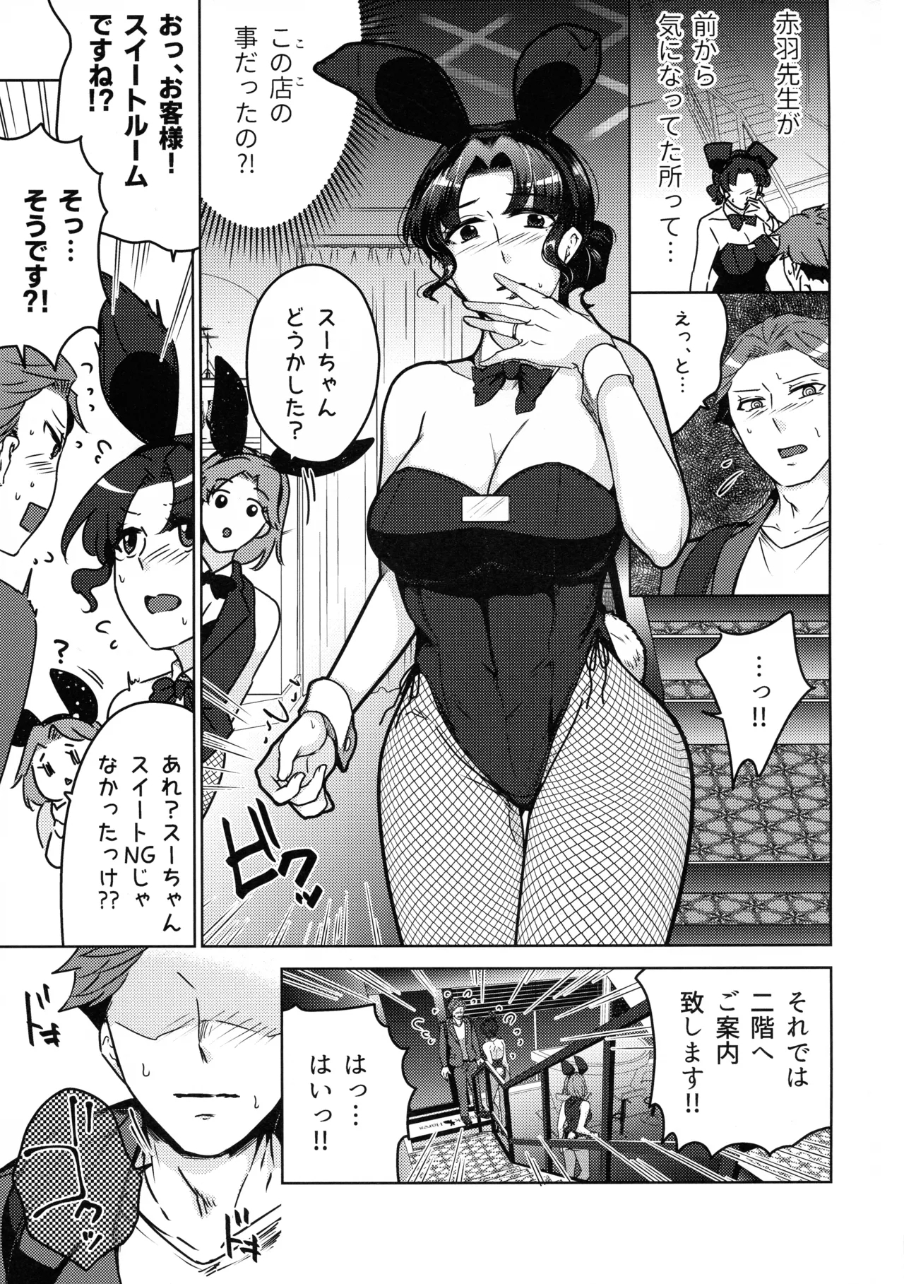 Suzu Sensei no Ura no Kao 2 - Page 5