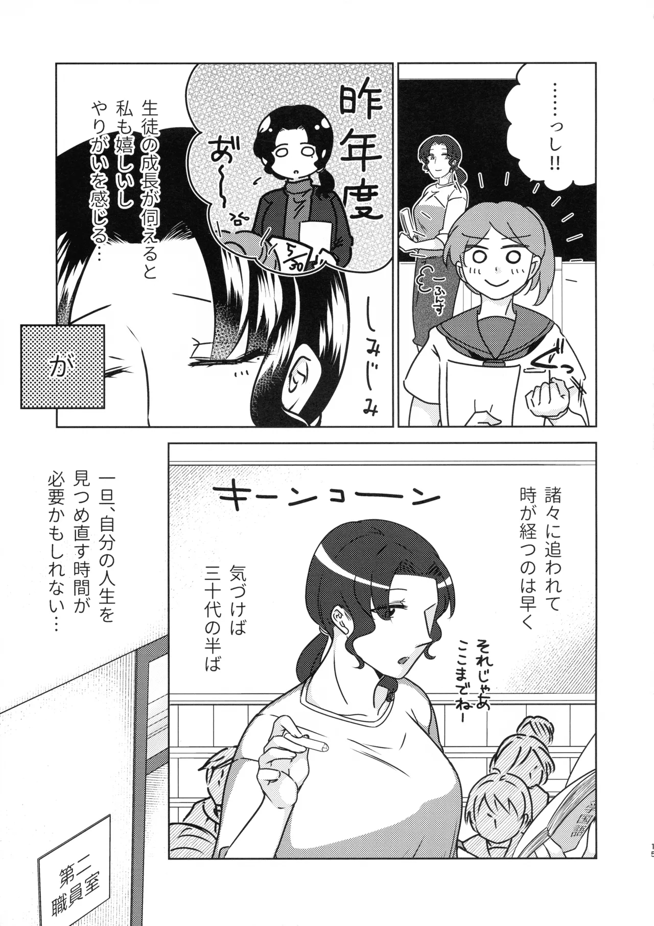 Suzu Sensei no Ura no Kao 1 - Page 15