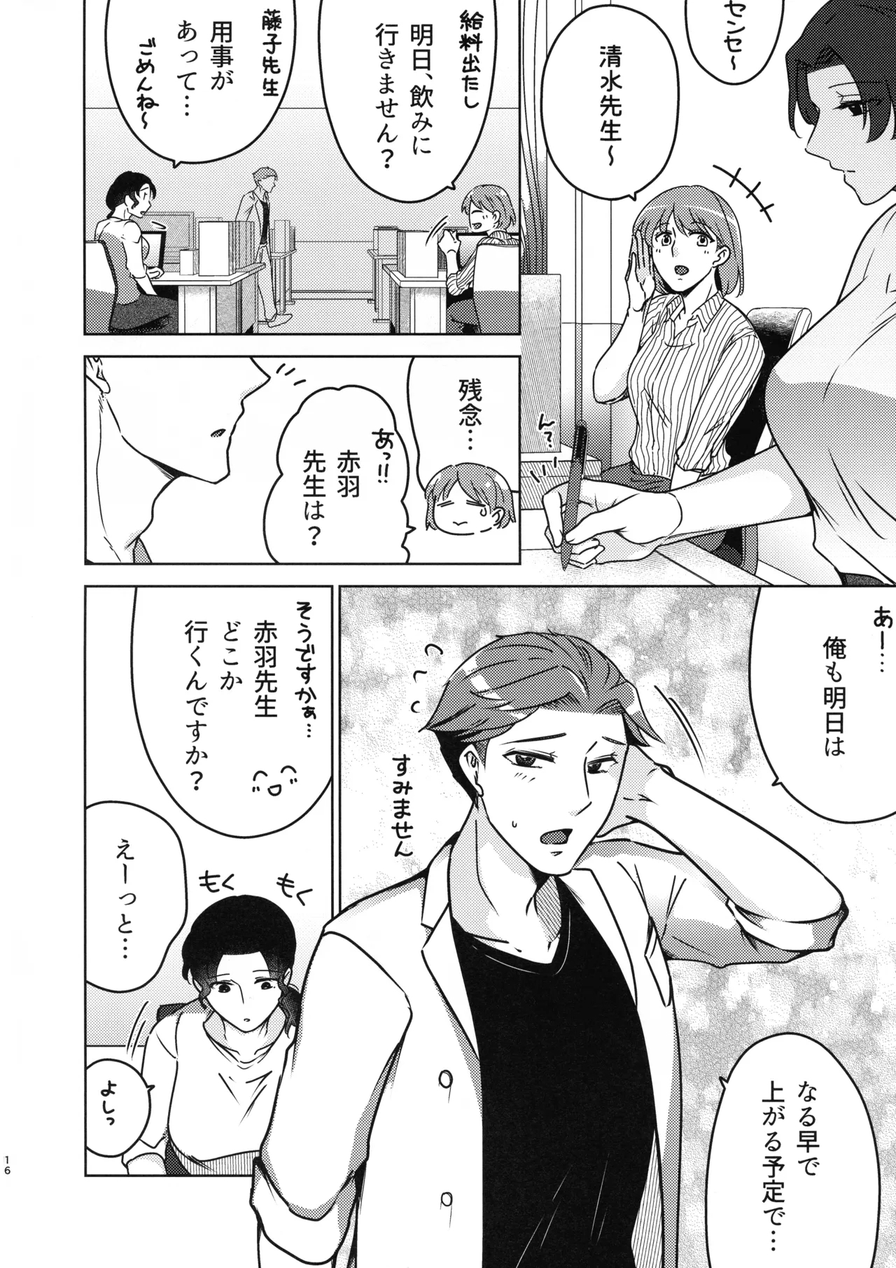 Suzu Sensei no Ura no Kao 1 - Page 16