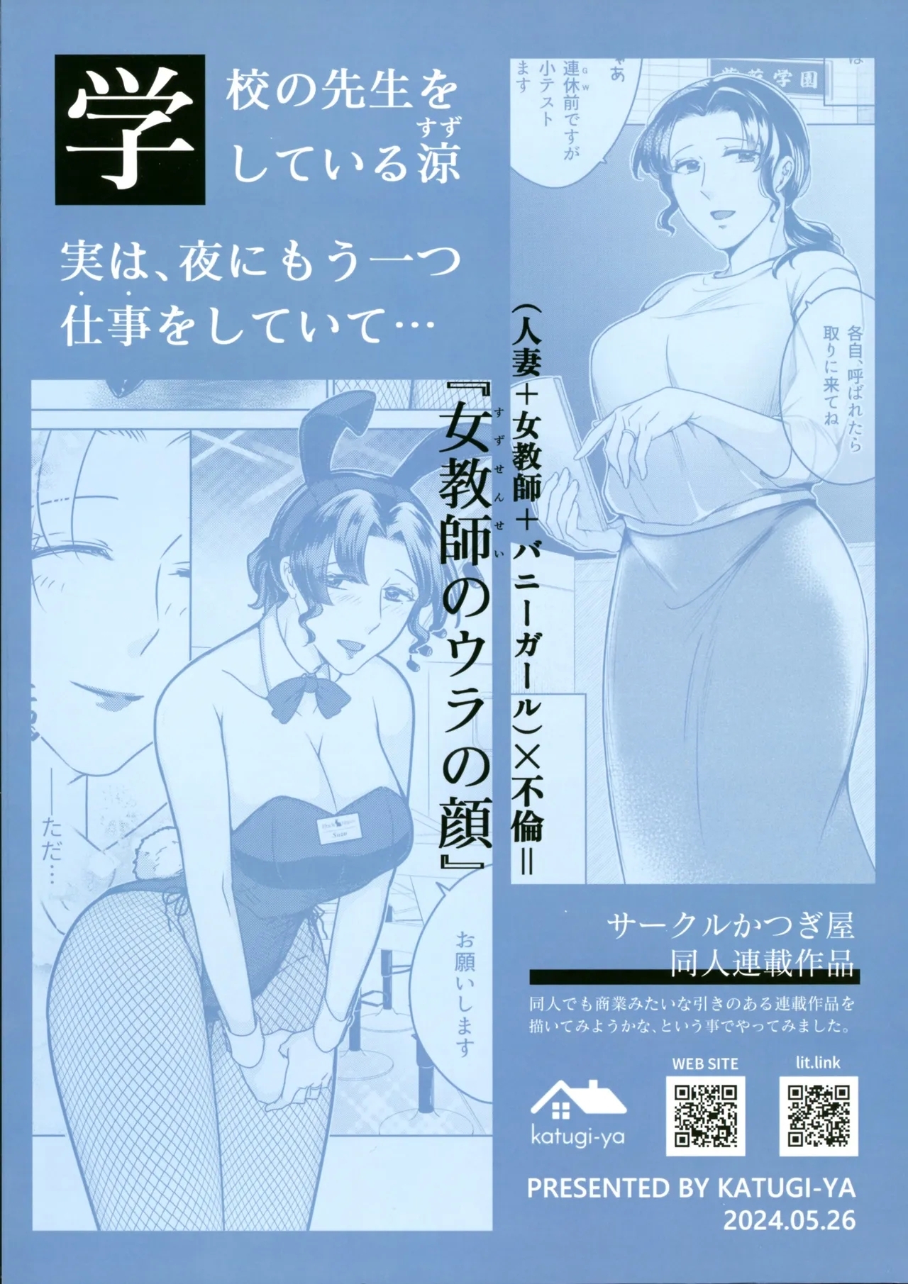 (COMITIA148) [かつぎ屋 (紫苑かつぎ)] 女教師のウラの顔1 - Hentaiaz.com - 2