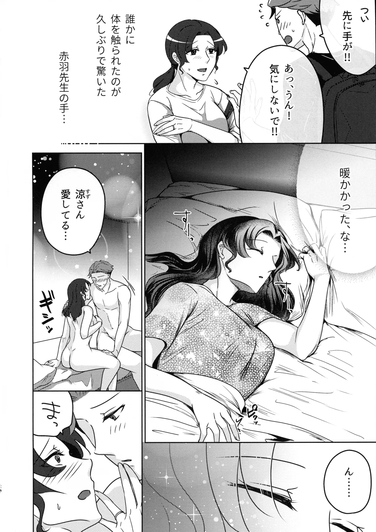 Suzu Sensei no Ura no Kao 1 - Page 20