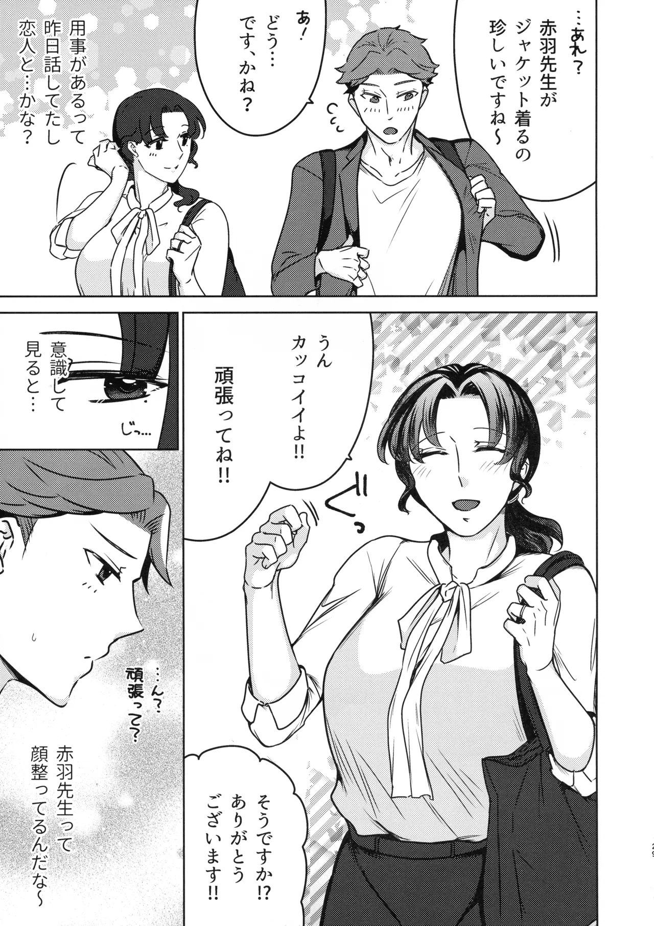 Suzu Sensei no Ura no Kao 1 - Page 29