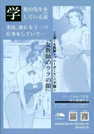 Suzu Sensei no Ura no Kao 1 2