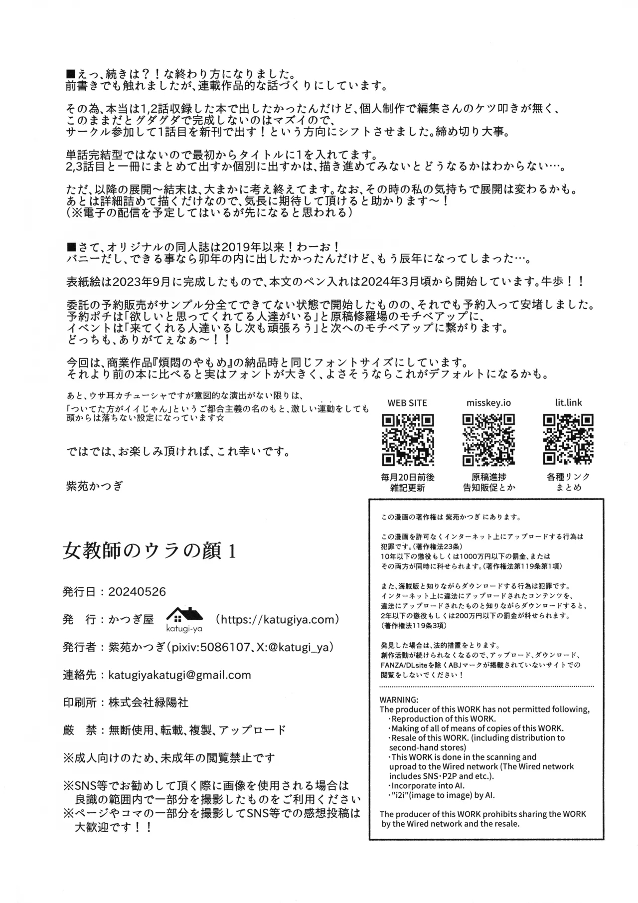 Suzu Sensei no Ura no Kao 1 - Page 36