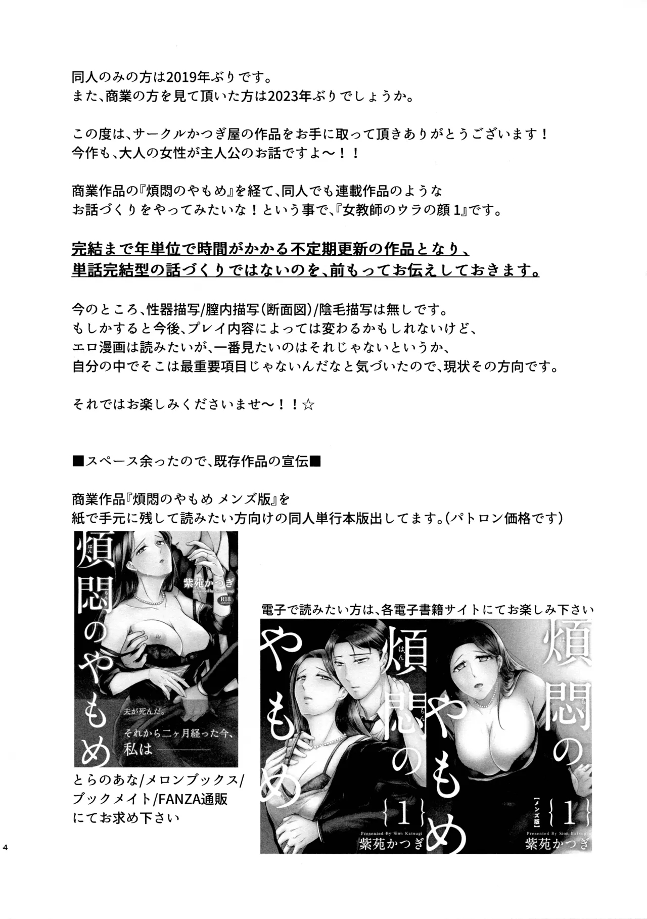 Suzu Sensei no Ura no Kao 1 - Page 4