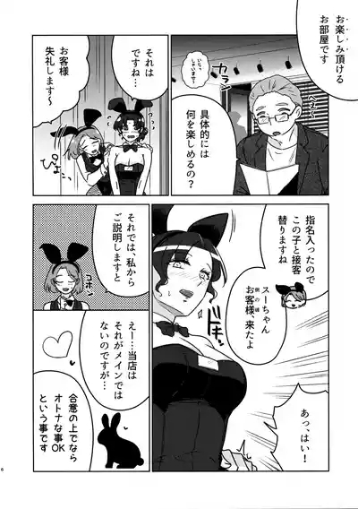 Suzu Sensei no Ura no Kao 1 6