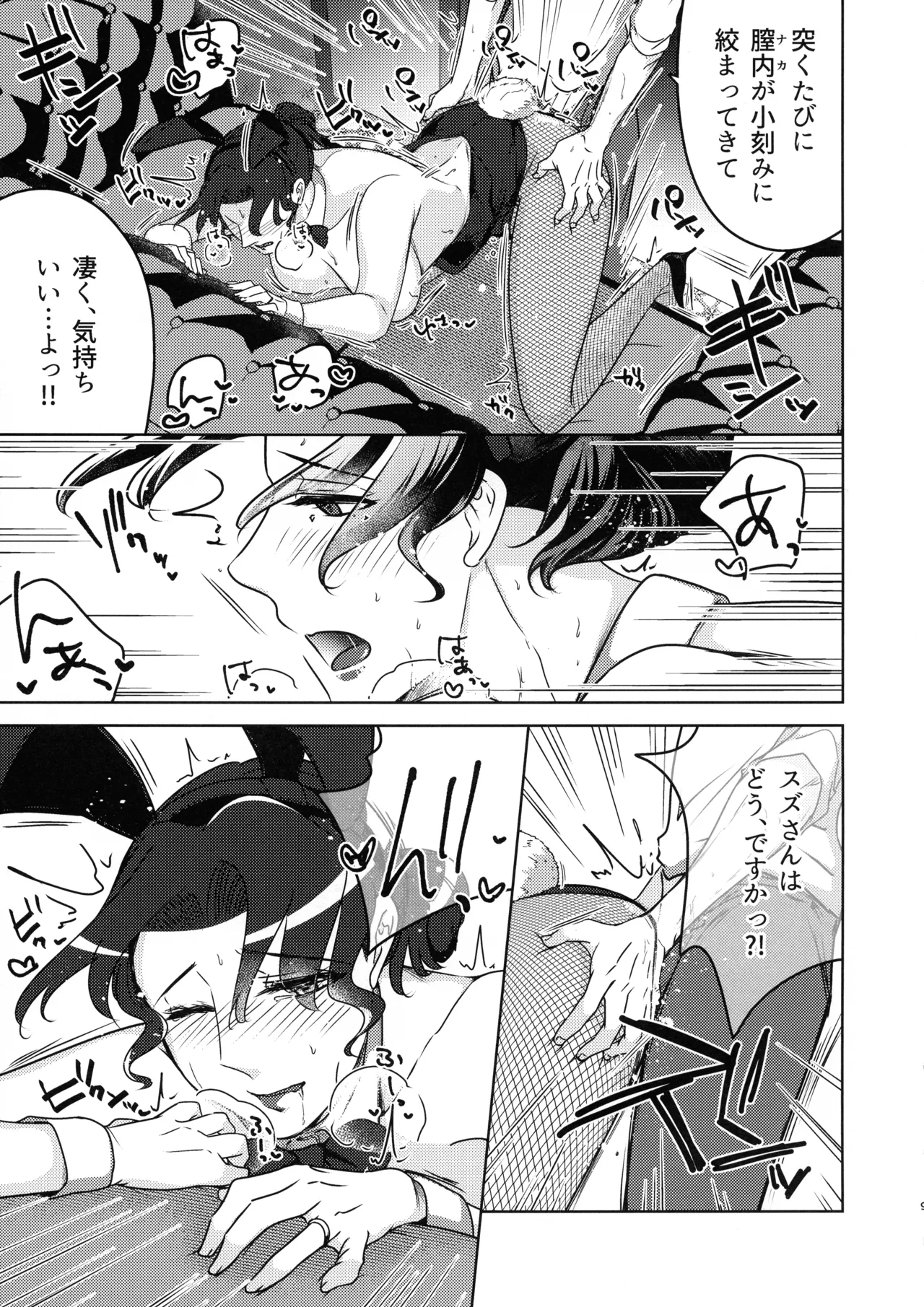 Suzu Sensei no Ura no Kao 1 - Page 9