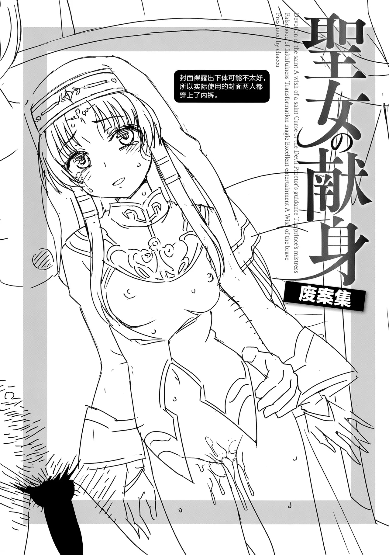 Seijo no Kenshin Toranoana Kounyu Tokuten 4P Leaflet Seijo no Kenshin Botsunetashuu 1