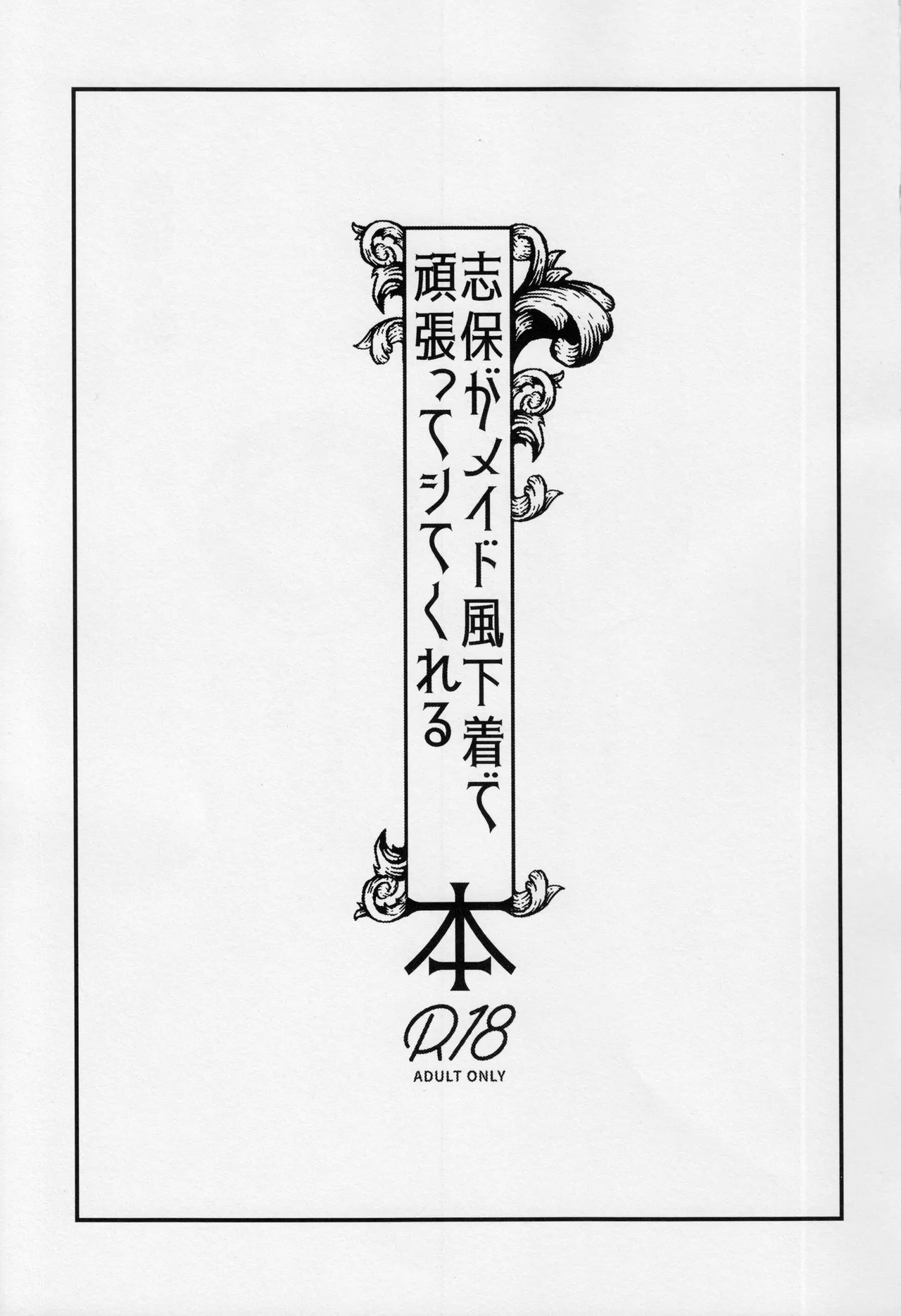 Shiho ga Maidfuu Shitagi de Ganbattekureru Hon - Page 2