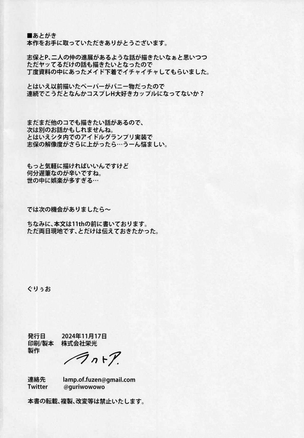 Shiho ga Maidfuu Shitagi de Ganbattekureru Hon - Page 21