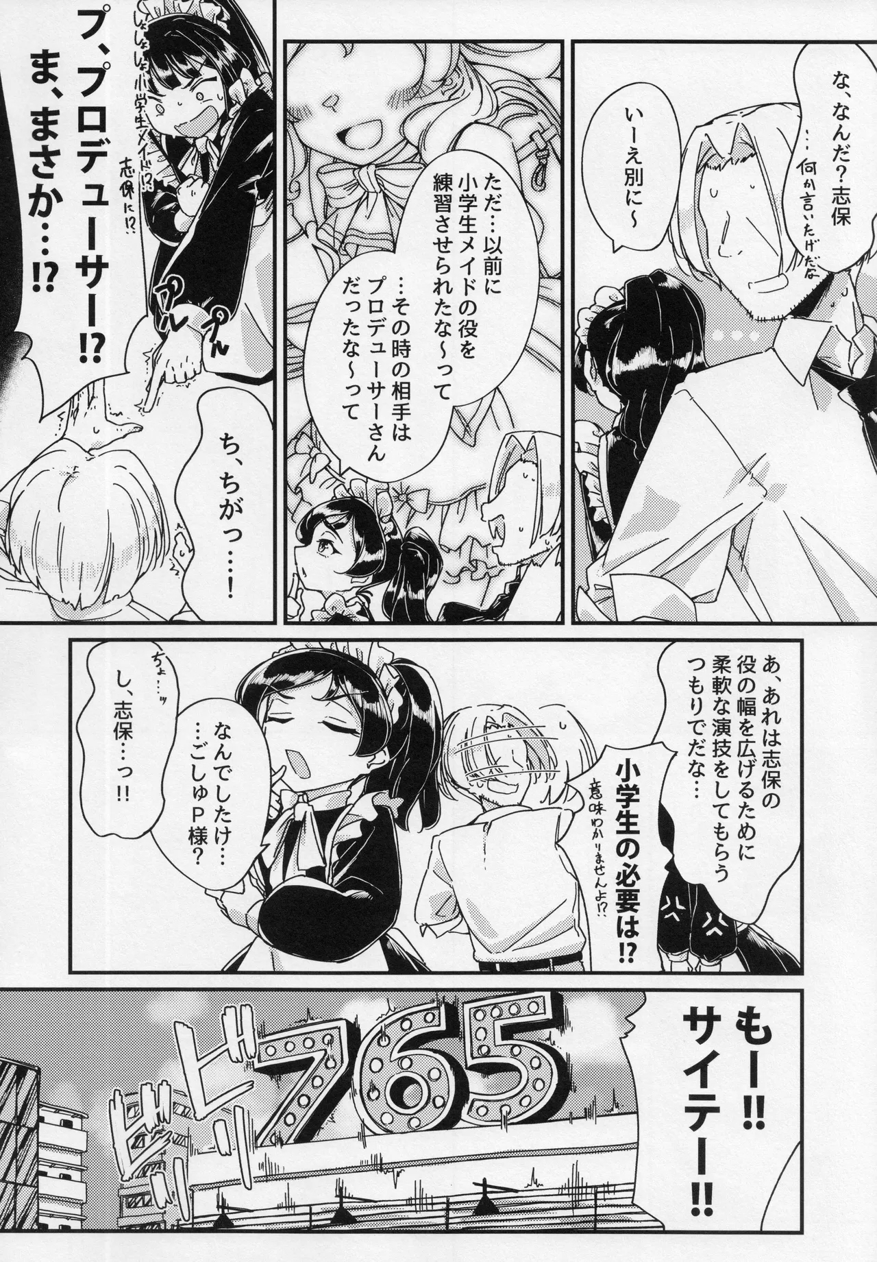 Shiho ga Maidfuu Shitagi de Ganbattekureru Hon - Page 5