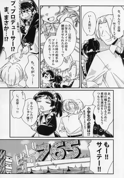 Shiho ga Maidfuu Shitagi de Ganbattekureru Hon 5