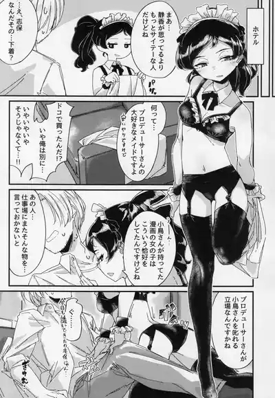 Shiho ga Maidfuu Shitagi de Ganbattekureru Hon 6