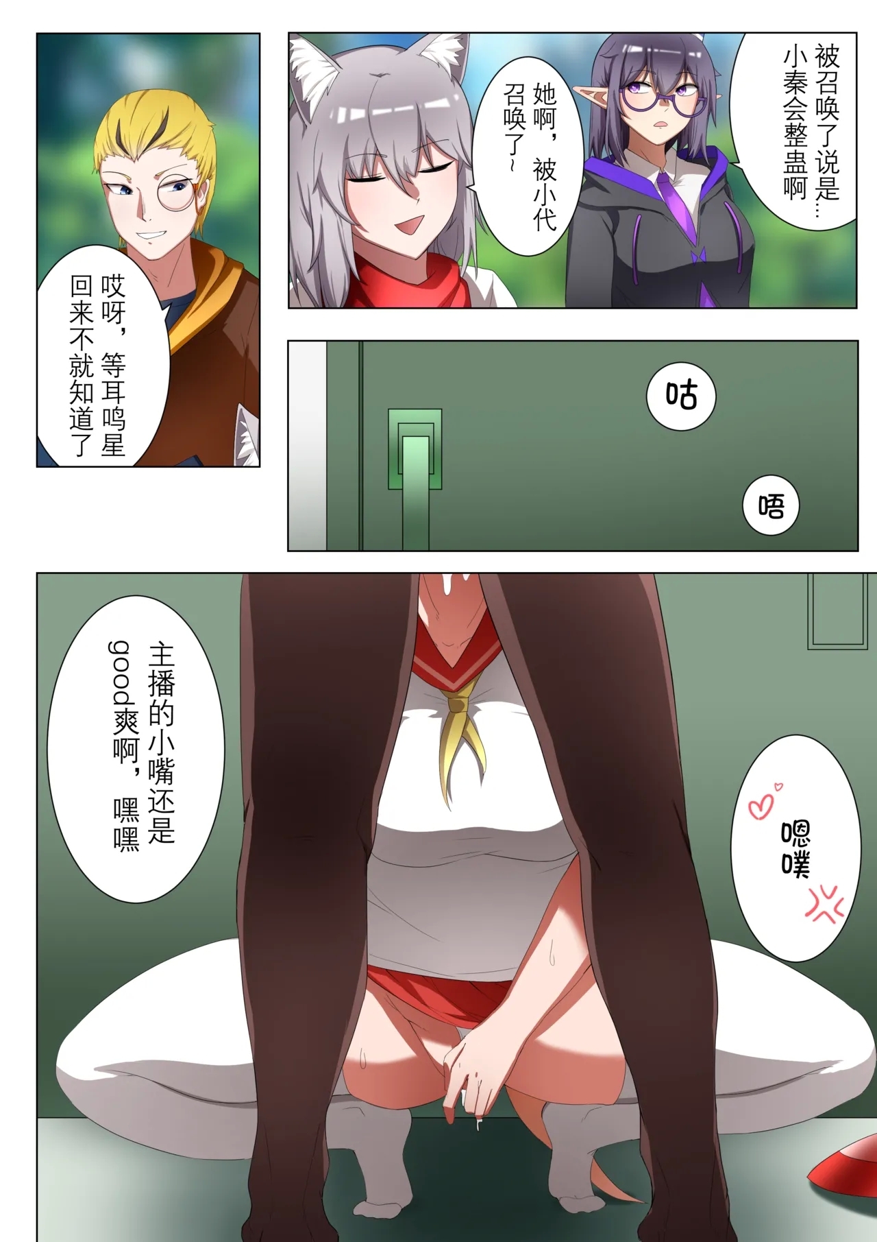 獭耳小姐的心跳交流秘事【中国语】 - Page 11
