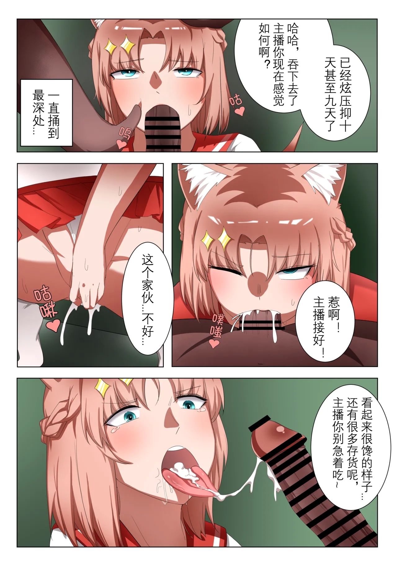 獭耳小姐的心跳交流秘事【中国语】 - Page 12