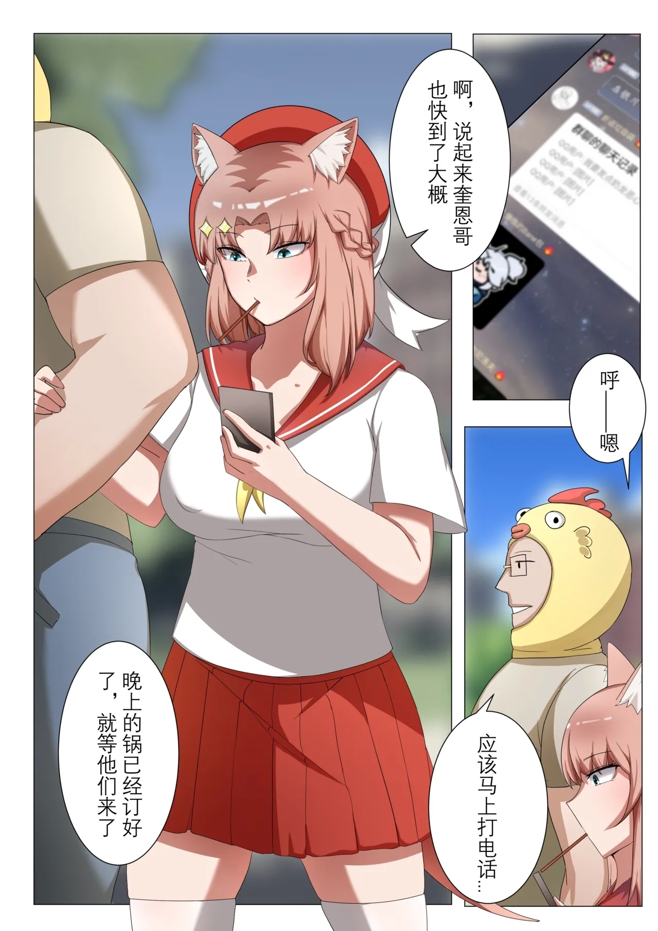獭耳小姐的心跳交流秘事【中国语】 - Page 2